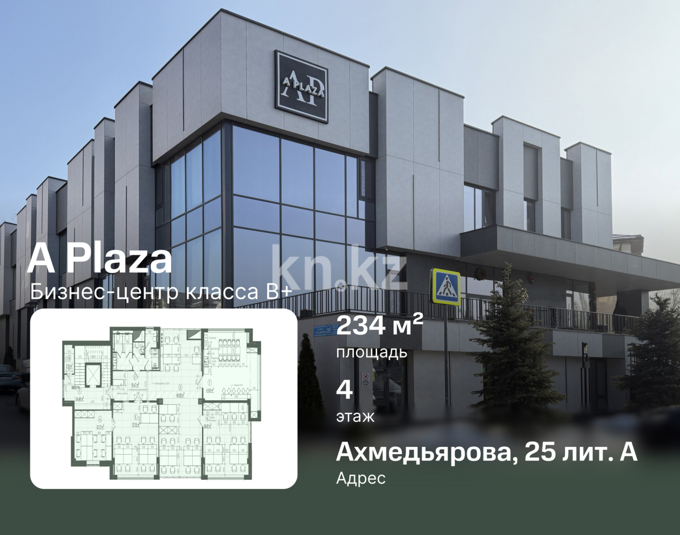 Аренда помещения в Алматы