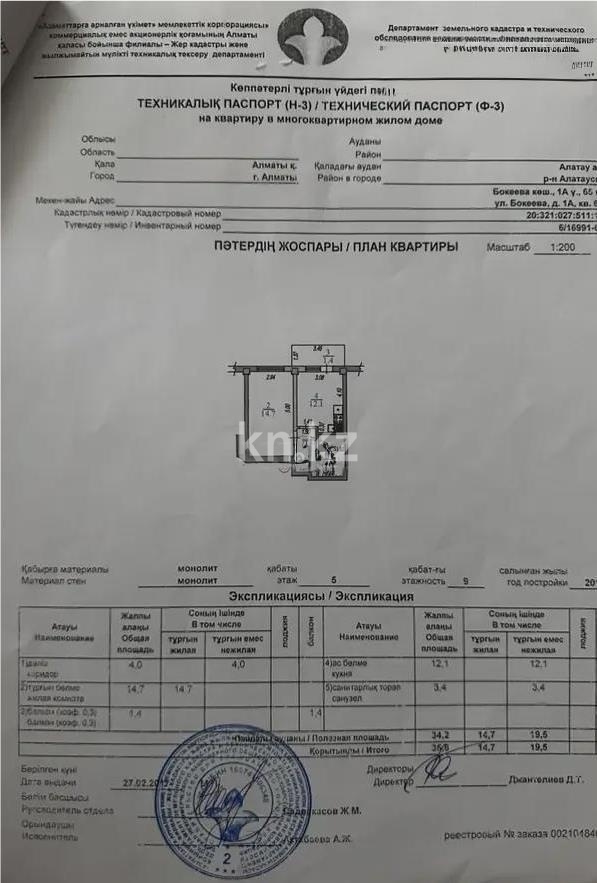 Продажа 1-комнатной квартиры, 35.6 м² в Алматы