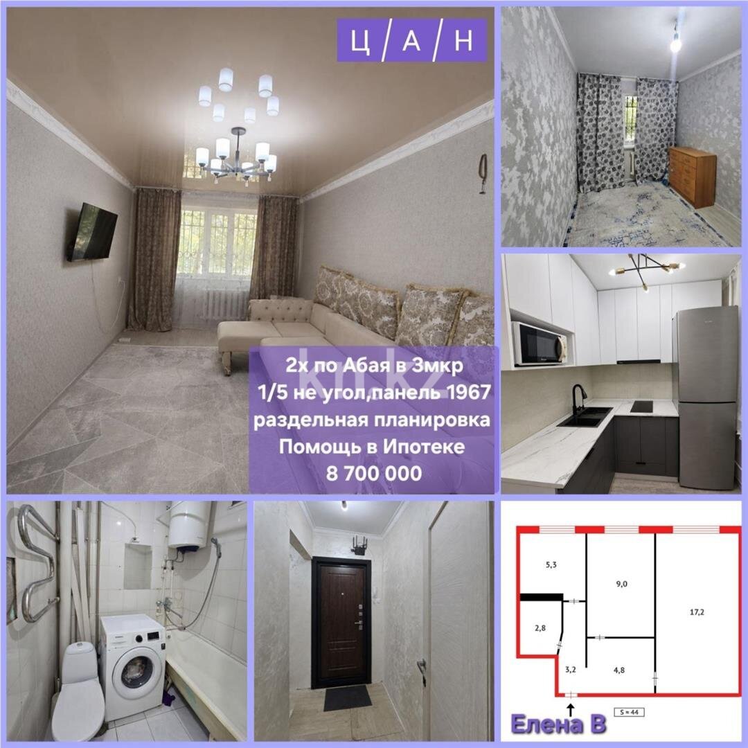 Продажа 2-комнатной квартиры, 44 м² в Темиртау - фото 5