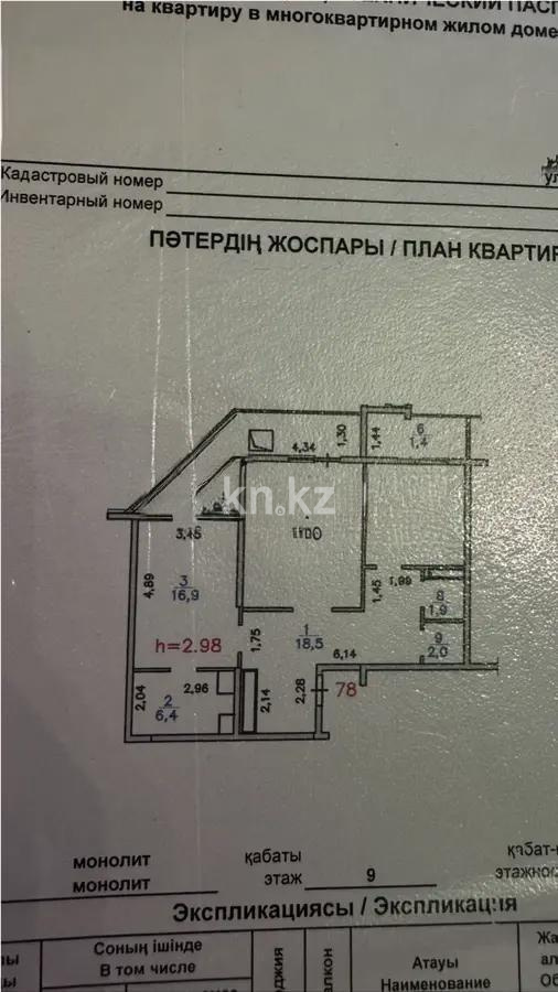 Продажа 2-комнатной квартиры, 82 м² в Алматы - фото 6