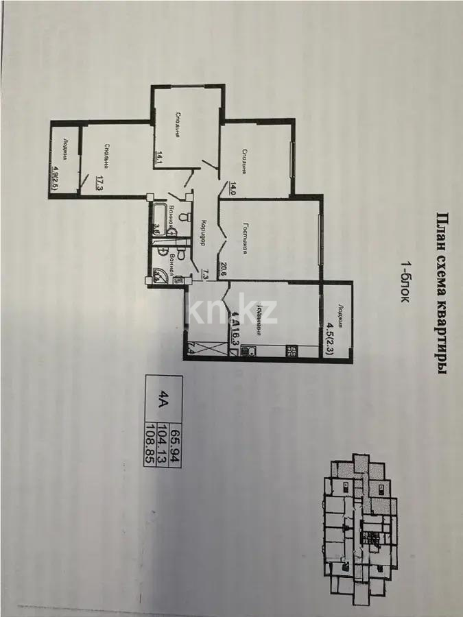 Продажа 4-комнатной квартиры, 110 м² в Алматы