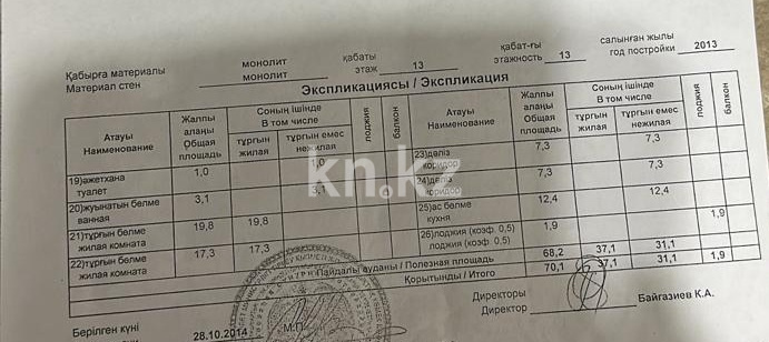 Продажа 2-комнатной квартиры, 70.1 м² в Алматы - фото 7