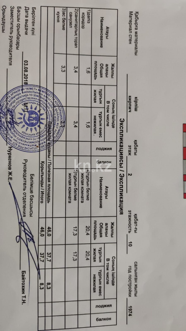 Продажа 2-комнатной квартиры, 46 м², пр. Н. Абдирова, дом  15 в Караганде - фото 3