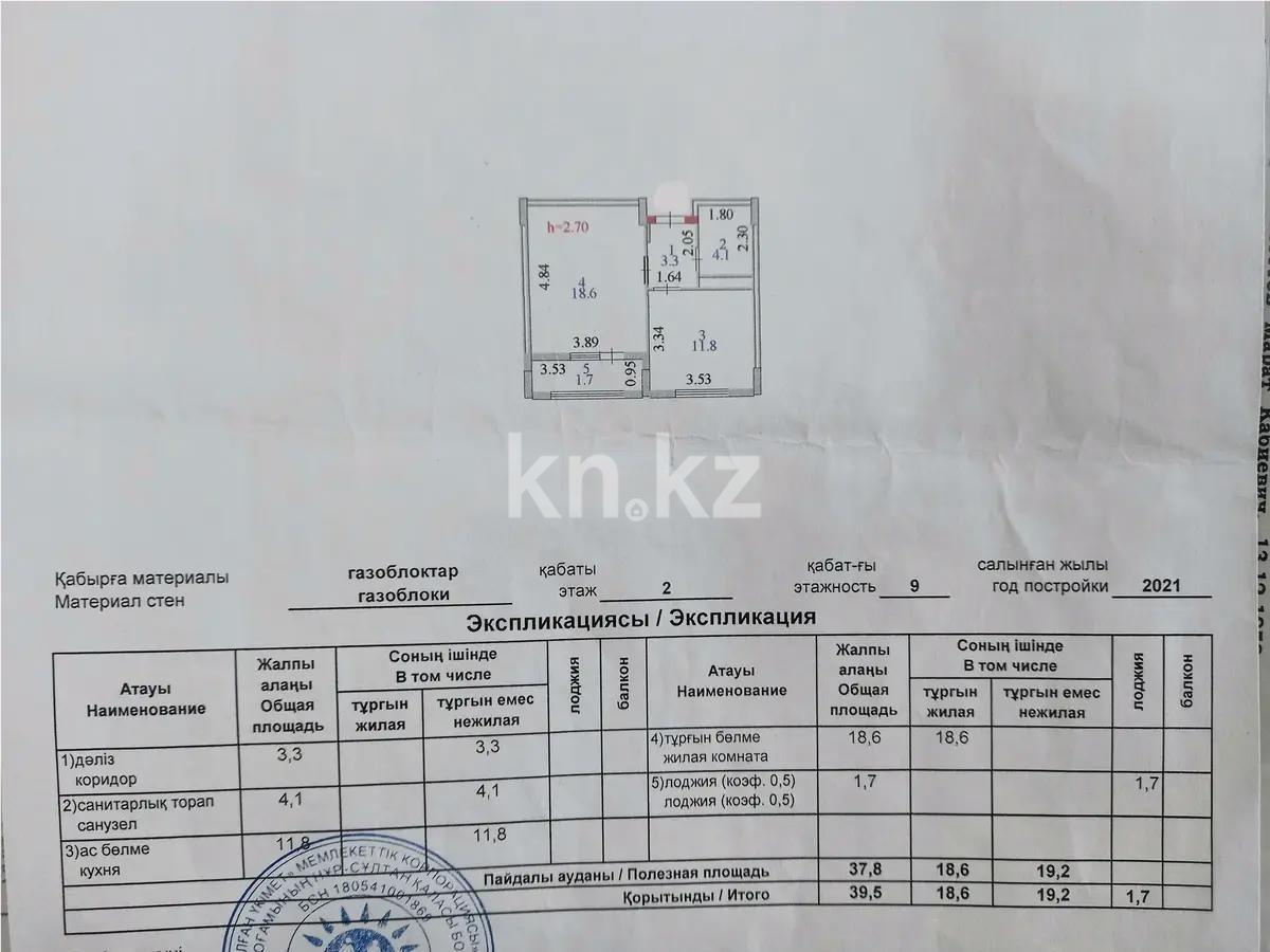 Продажа 1-комнатной квартиры, 39.5 м² в Астане - фото 4