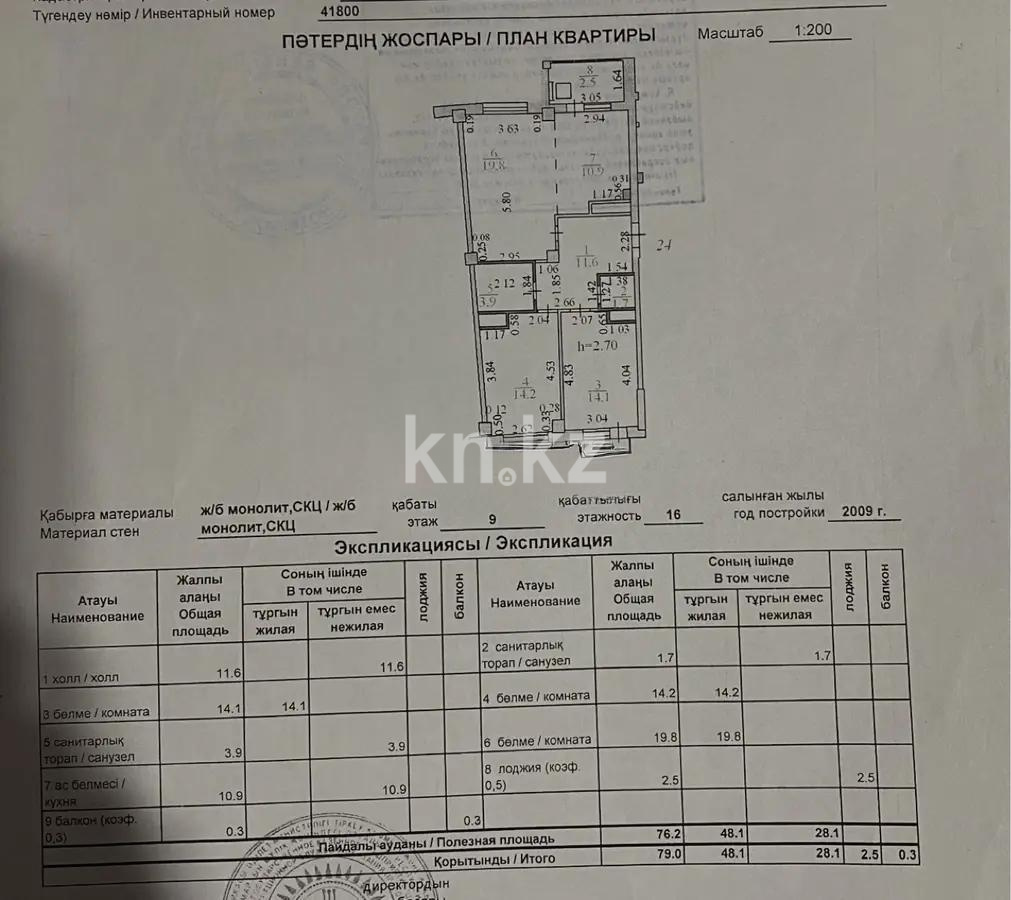 Продажа 3-комнатной квартиры, 80 м² в Астане