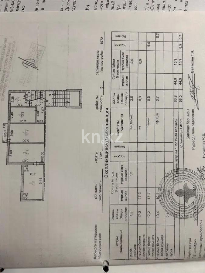 Продажа 4-комнатной квартиры, 68 м² в Караганде - фото 8