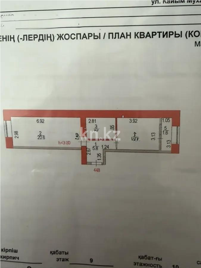 Продажа 2-комнатной квартиры, 45 м² в Астане - фото 6