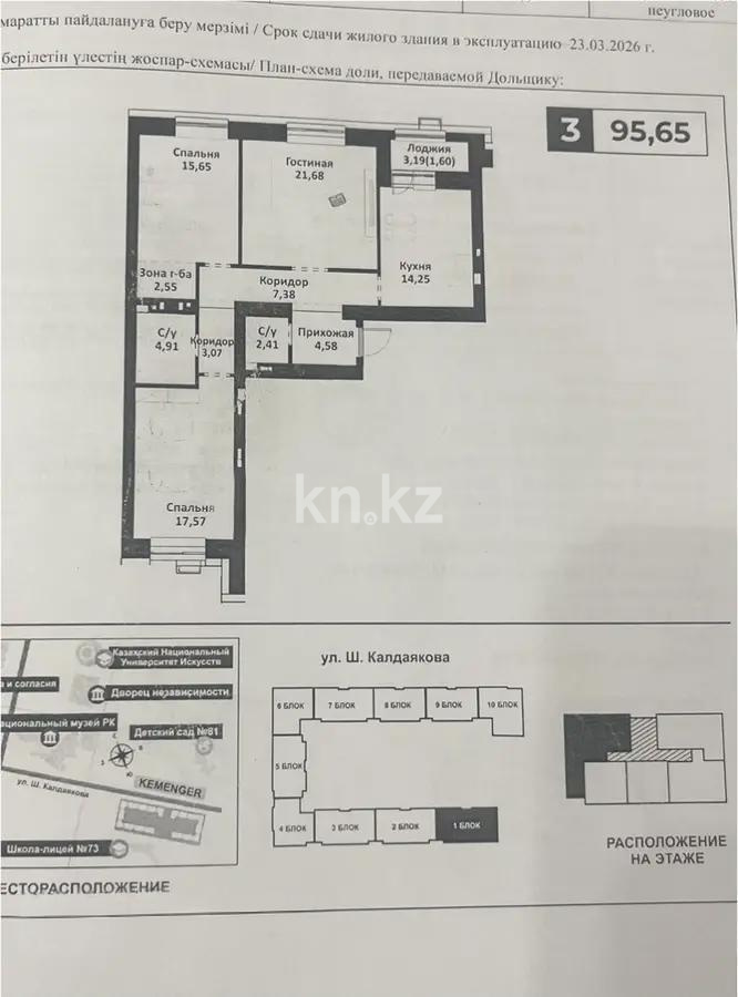 Продажа 3-комнатной квартиры, 95.65 м², ул. Калдаякова, дом  12 в Астане - фото 4