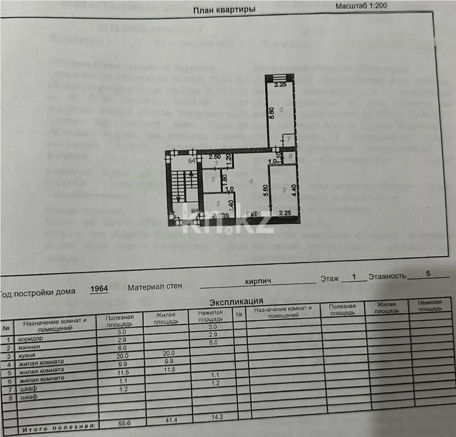 Продажа 3-комнатной квартиры, 55 м² в Караганде - фото 6