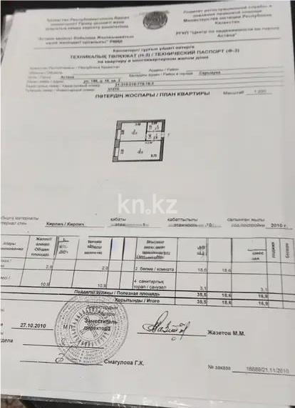 Продажа 1-комнатной квартиры, 35.5 м², ул. Косшыгулулы, дом  16 в Астане - фото 5