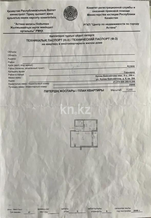 Продажа 1-комнатной квартиры, 39.8 м² в Астане - фото 6