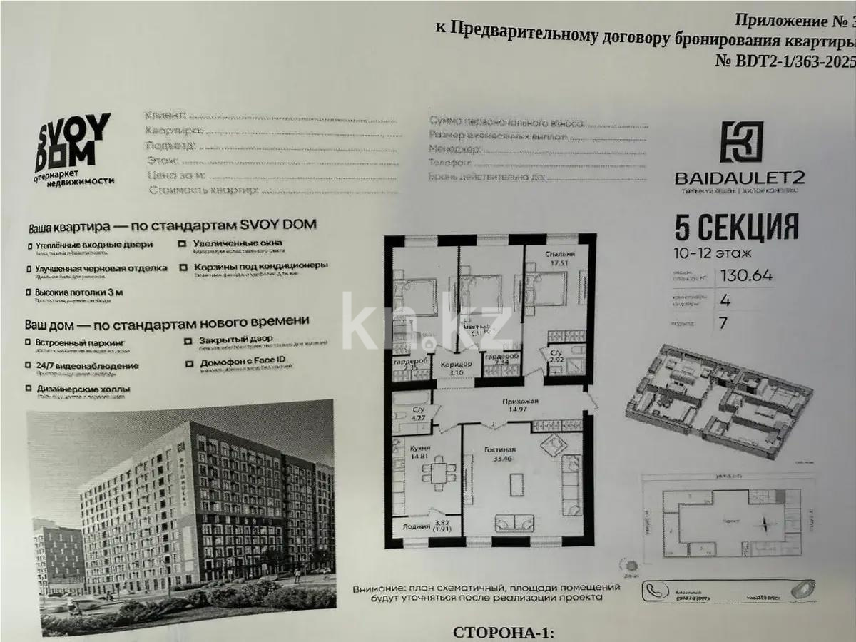 Продажа 4-комнатной квартиры, 130 м², ул. Е-15, дом  16 в Астане