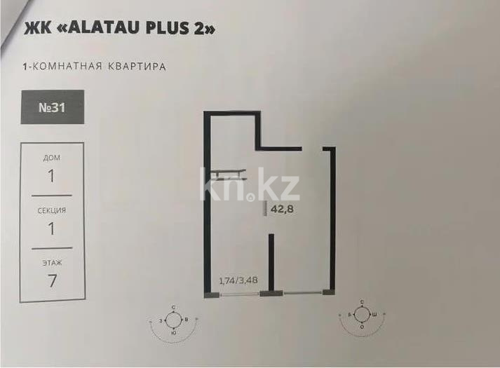 Продажа 1-комнатной квартиры, 43 м² в Алматы