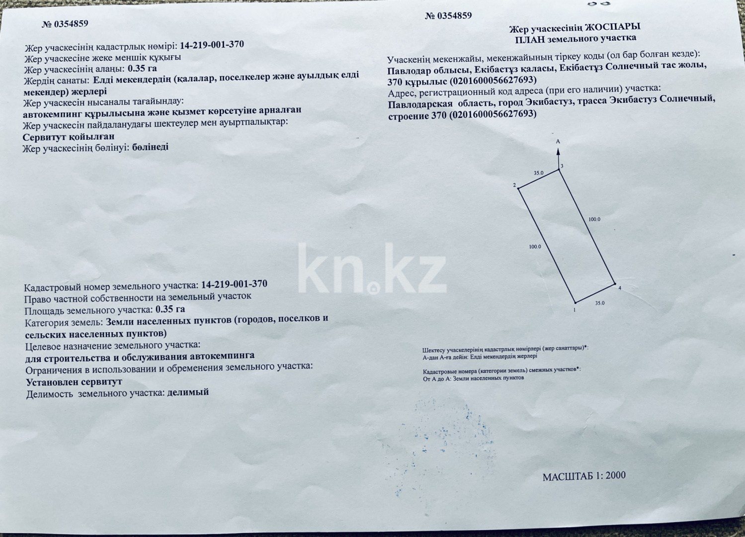 Продажа земельного участка, 35 сот., Астана в Экибастузе