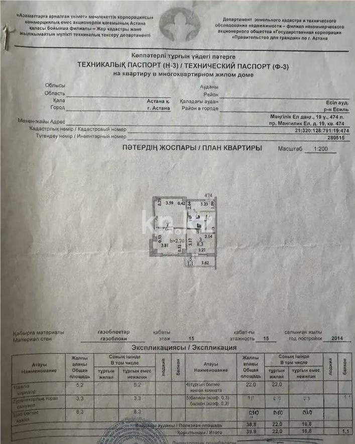 Продажа 1-комнатной квартиры, 40 м² в Астане - фото 5