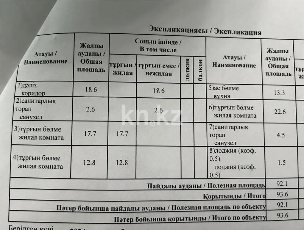 Продажа 3-комнатной квартиры, 93.6 м² в Астане - фото 2