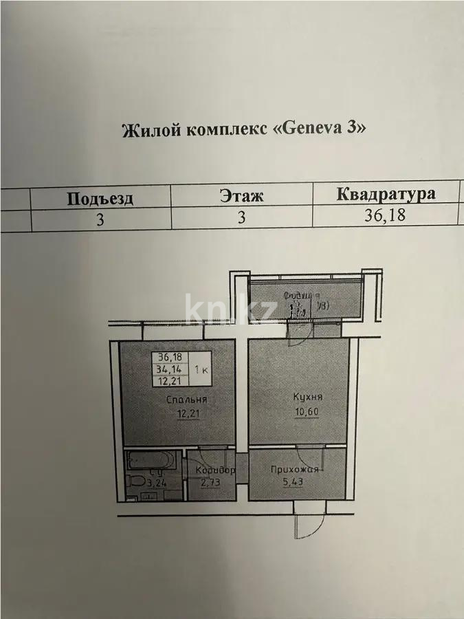 Продажа 1-комнатной квартиры, 36 м², ул. А-52, дом  4/1 в Астане
