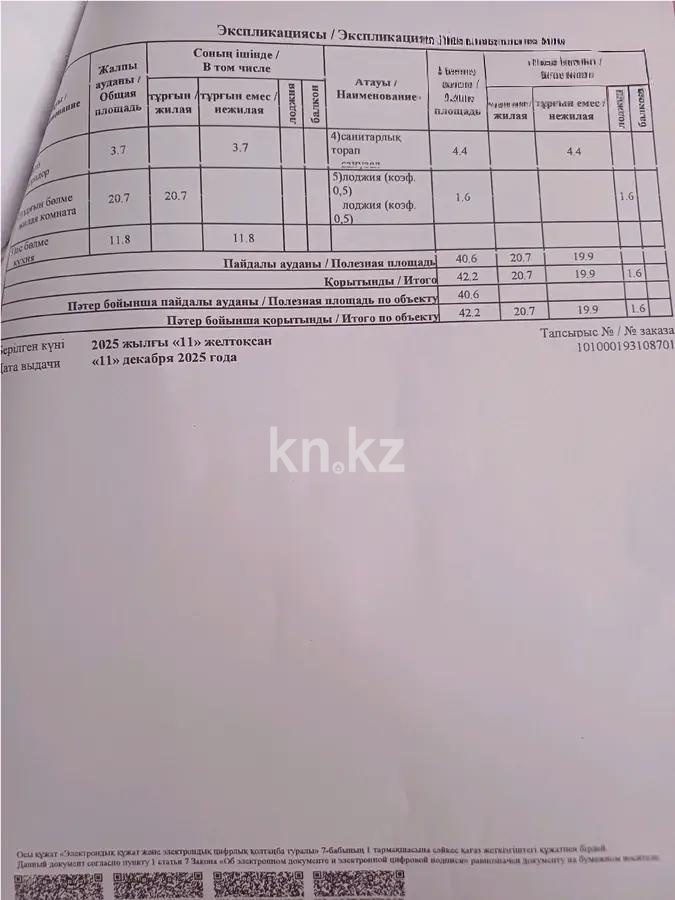 Продажа 1-комнатной квартиры, 42.2 м² в Астане