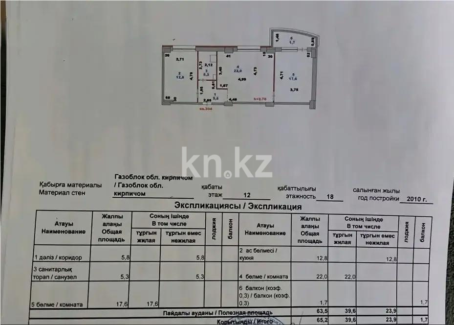 Продажа 3-комнатной квартиры, 65 м² в Астане - фото 5