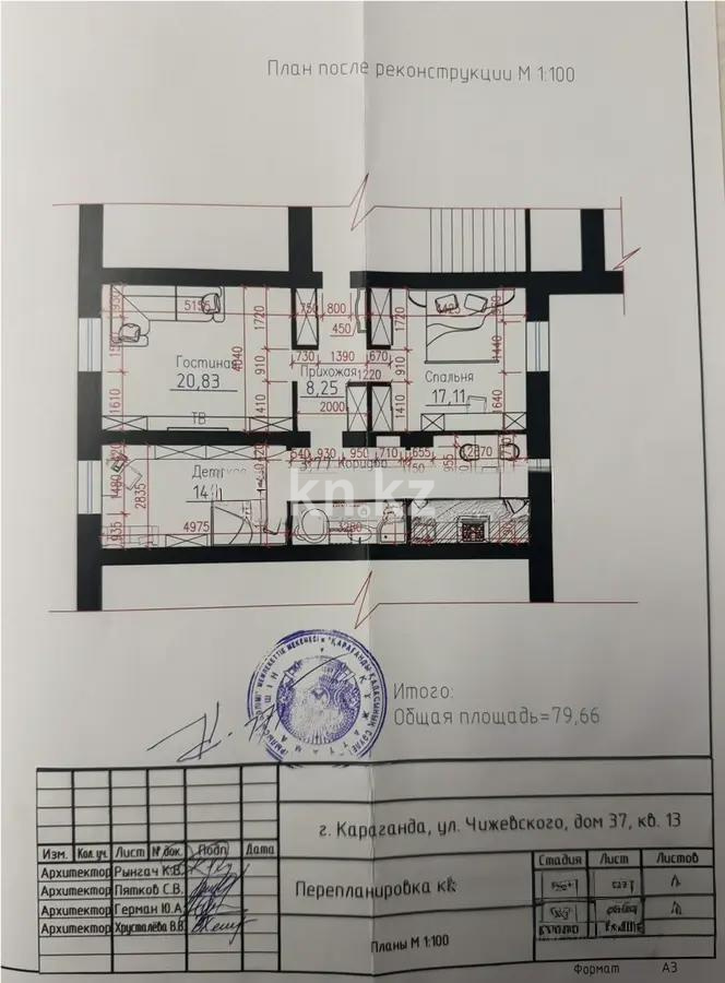 Продажа 3-комнатной квартиры, 79 м² в Караганде - фото 7
