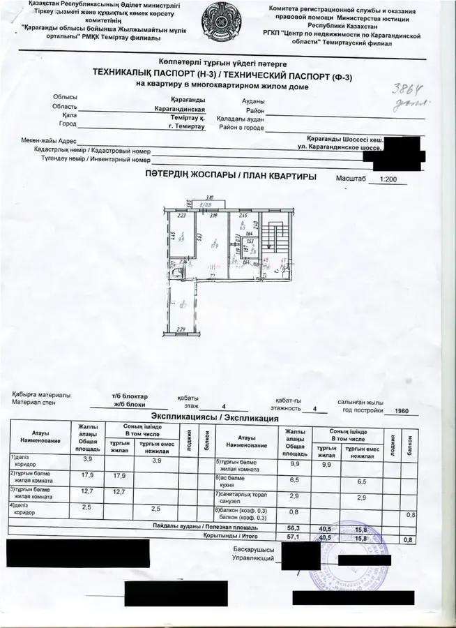 Продажа 3-комнатной квартиры, 57 м², ул. Караганды, дом  30 в Темиртау