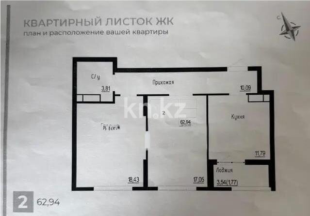 Продажа 2-комнатной квартиры, 64 м² в Астане