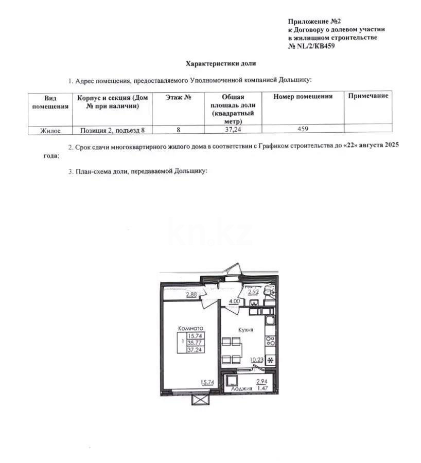 Продажа 1-комнатной квартиры, 37.8 м² в Астане