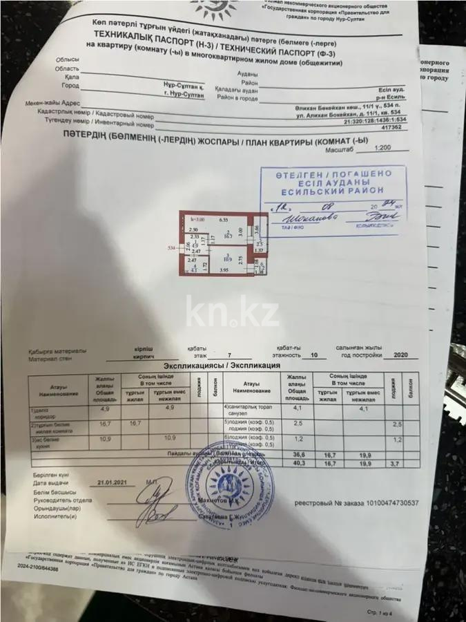 Продажа 2-комнатной квартиры, 40 м², ул. Бокейхана, дом  11/1 в Астане - фото 6