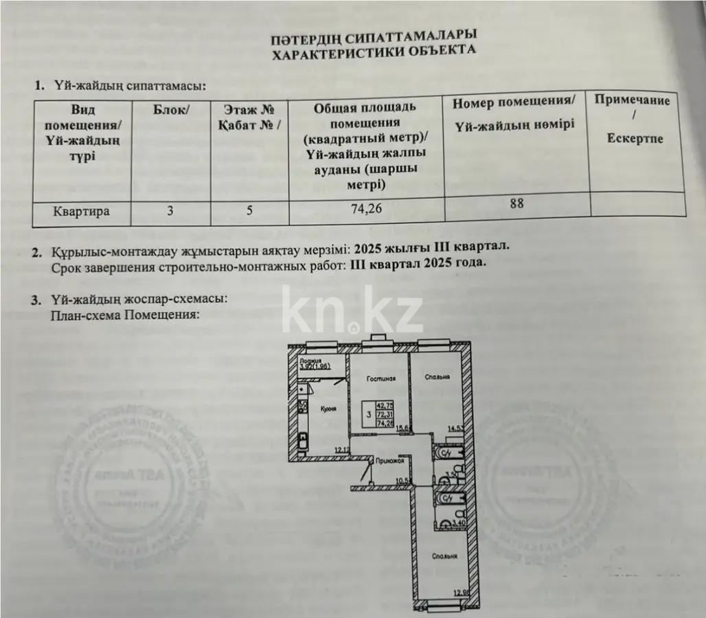Продажа 3-комнатной квартиры, 74.26 м², ул. Тынышбайулы, дом  10 в Астане