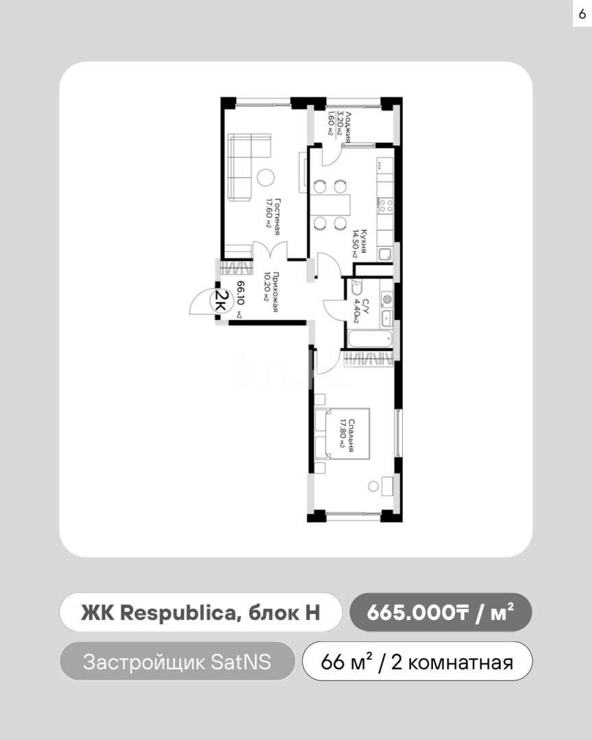 Продажа 2-комнатной квартиры, 66 м² в Астане - фото 2