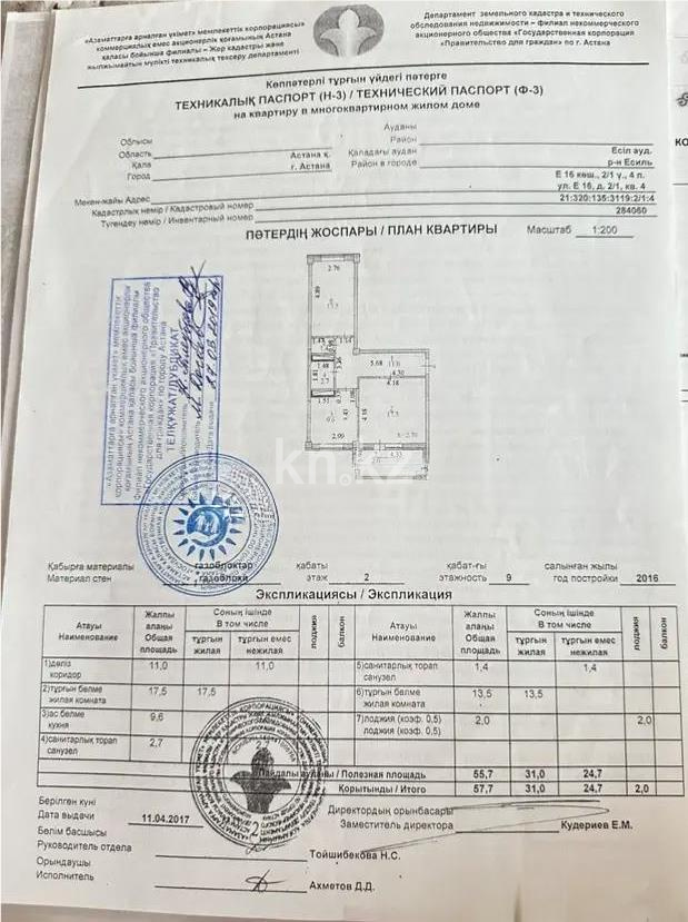 Продажа 2-комнатной квартиры, 57.7 м² в Астане - фото 7