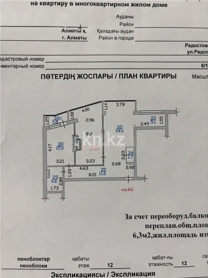 Продажа 3-комнатной квартиры, 87 м² в Алматы - фото 6