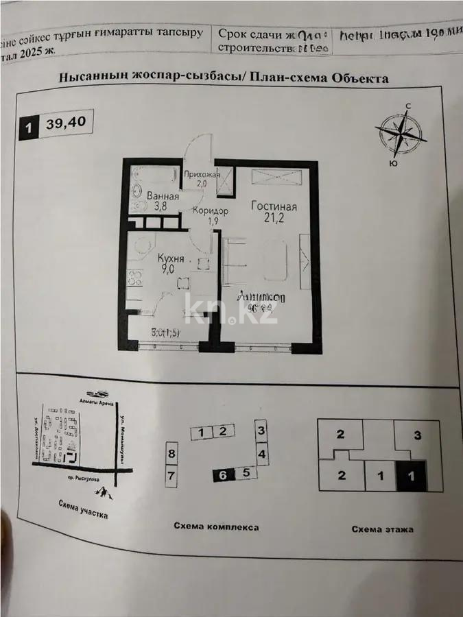 Продажа 1-комнатной квартиры, 39.4 м² в Алматы - фото 2