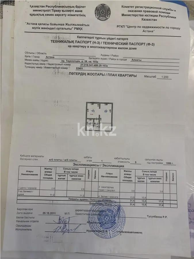 Продажа 1-комнатной квартиры, 30 м² в Астане - фото 5