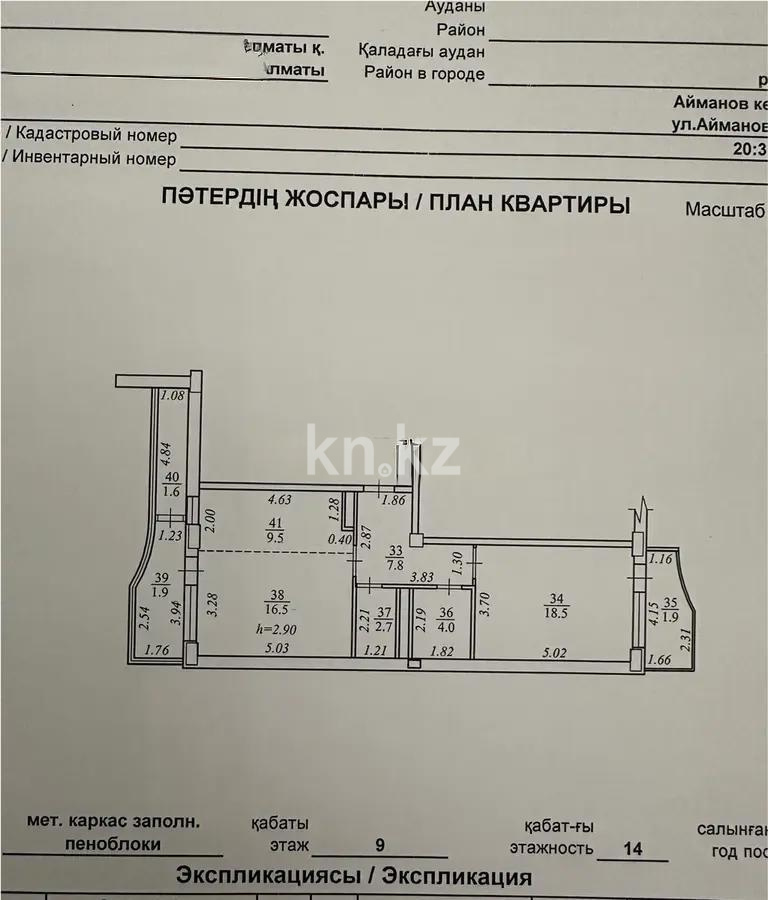 Продажа 2-комнатной квартиры, 75 м², ул. Айманова, дом  140 в Алматы - фото 4