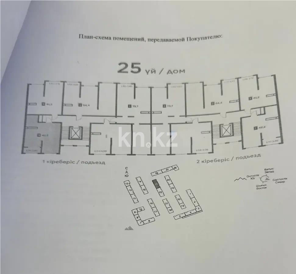 Продажа 2-комнатной квартиры, 42.2 м² в Алматы