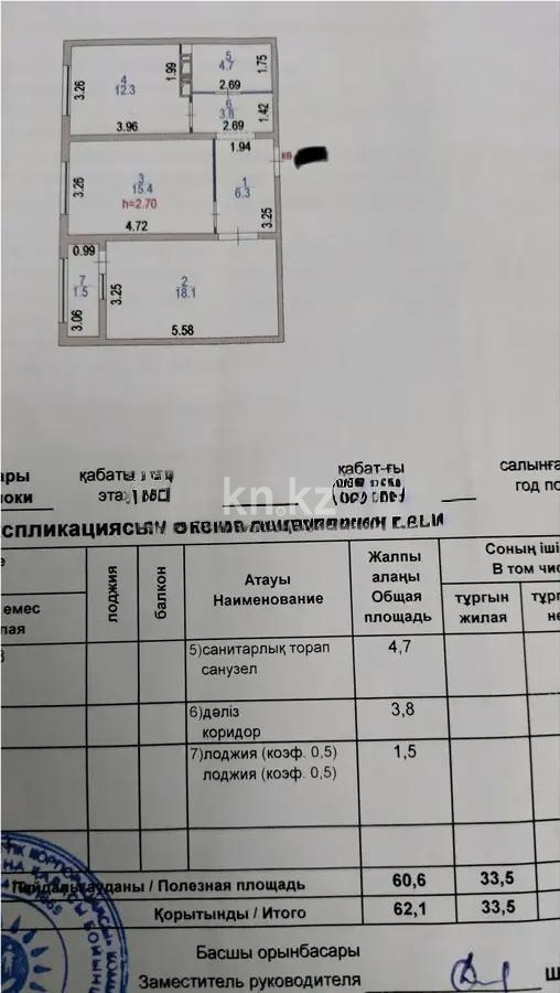 Продажа 2-комнатной квартиры, 62.1 м² в Астане