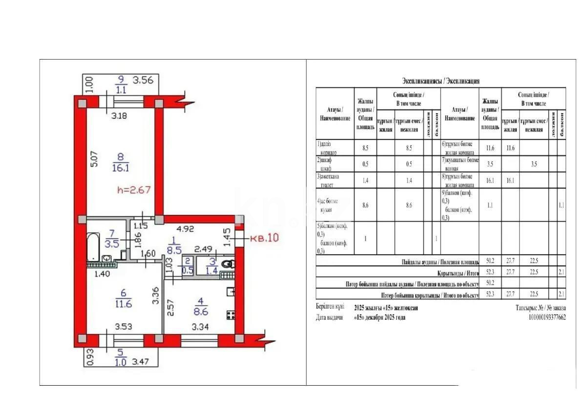 Продажа 2-комнатной квартиры, 52.3 м², ул. Курмангазы, дом  155 в Алматы - фото 6