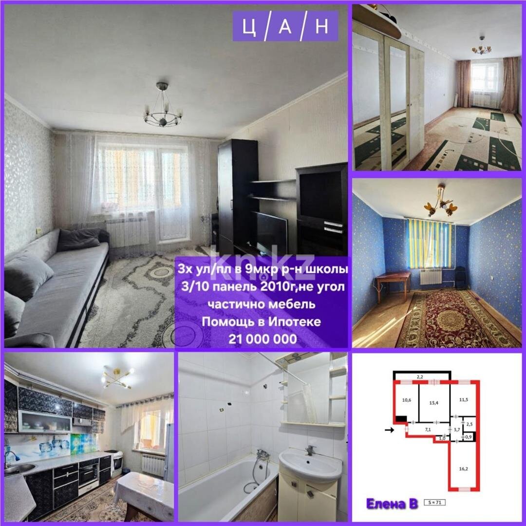 Продажа 3-комнатной квартиры, 71 м² в Темиртау - фото 12