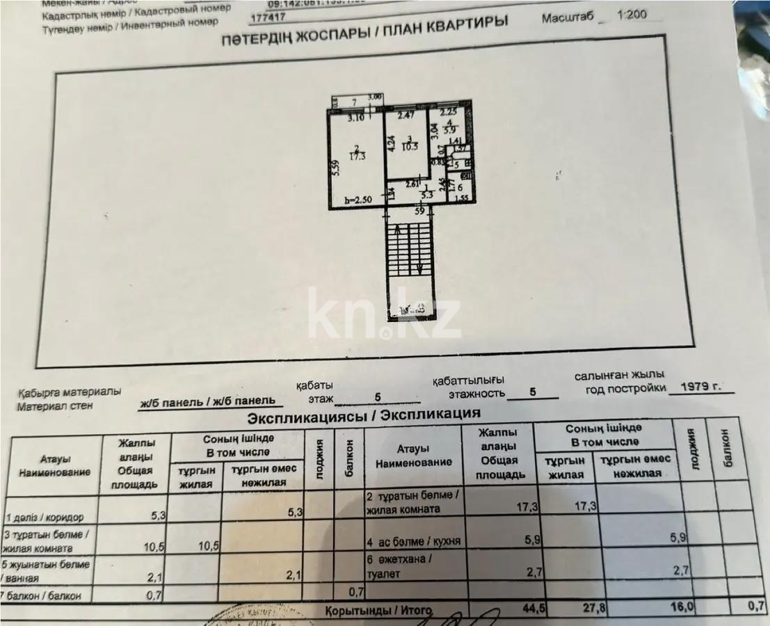 Продажа 2-комнатной квартиры, 44 м², мкр-н 19, дом  74 в Караганде - фото 6