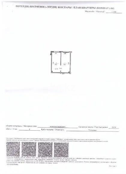 Продажа 1-комнатной квартиры, 46.7 м², мкр-н Кайрат, дом  153/53 в Алматы - фото 4