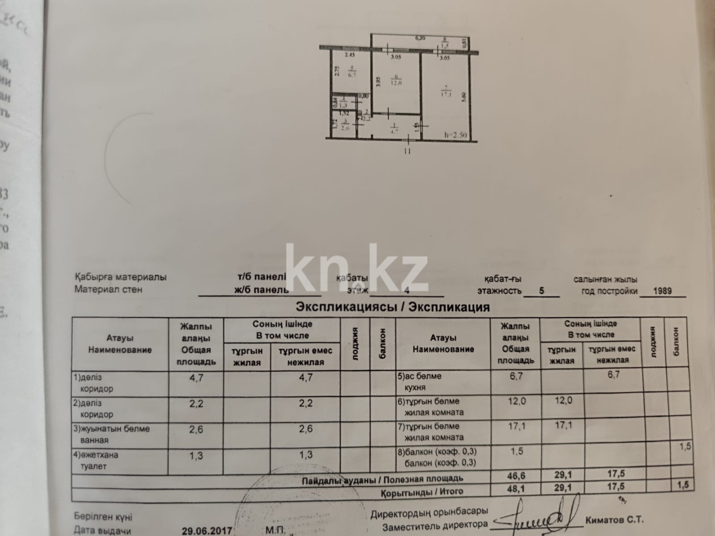 Продажа 2-комнатной квартиры, 48.1 м² в Уральске - фото 8