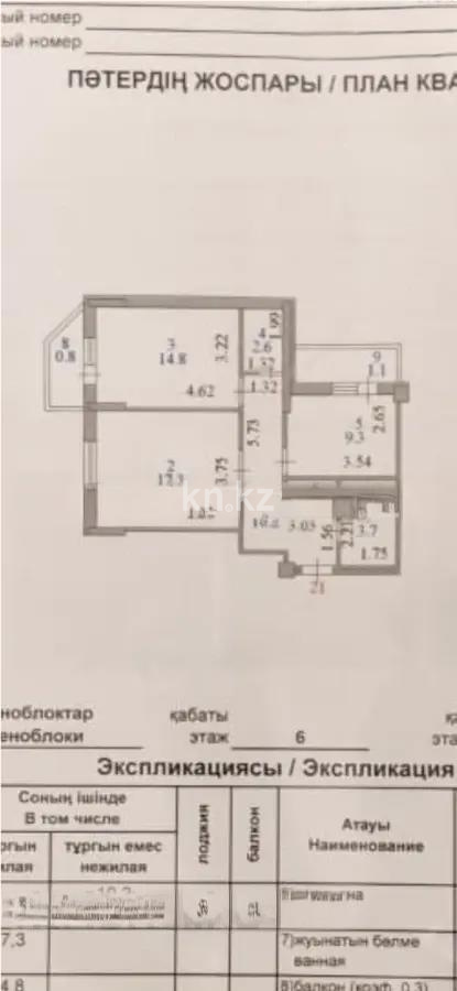 Продажа 2-комнатной квартиры, 61.6 м² в Астане - фото 7