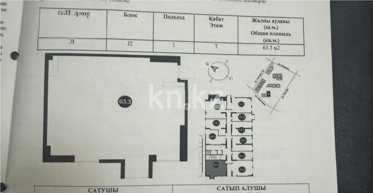 Продажа 2-комнатной квартиры, 63.3 м² в Алматы
