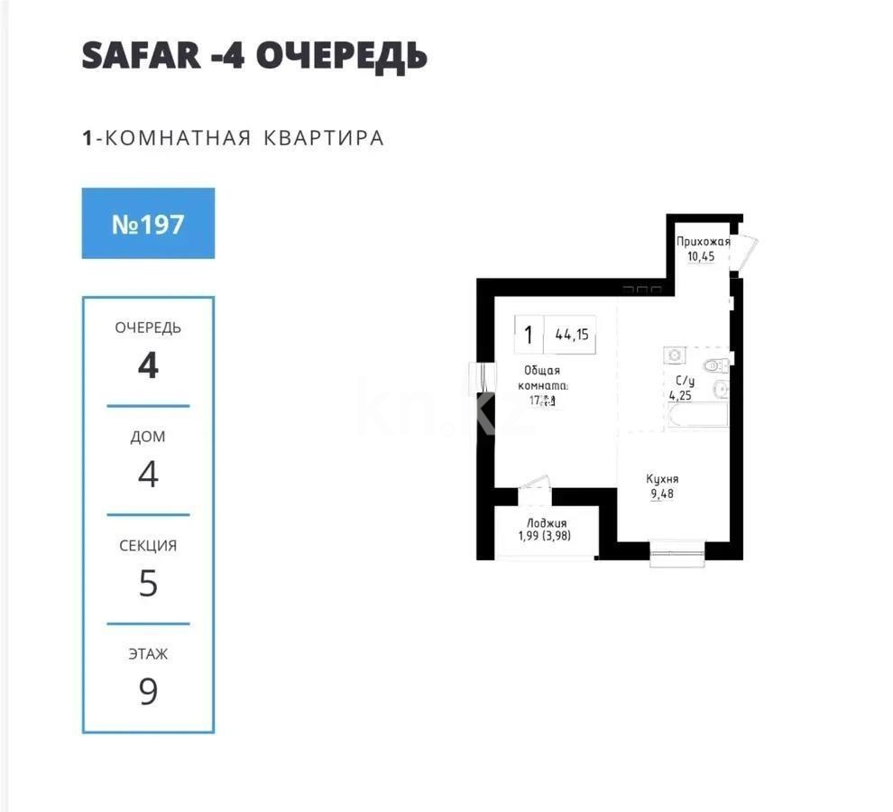 Продажа 1-комнатной квартиры, 44.15 м² в Астане