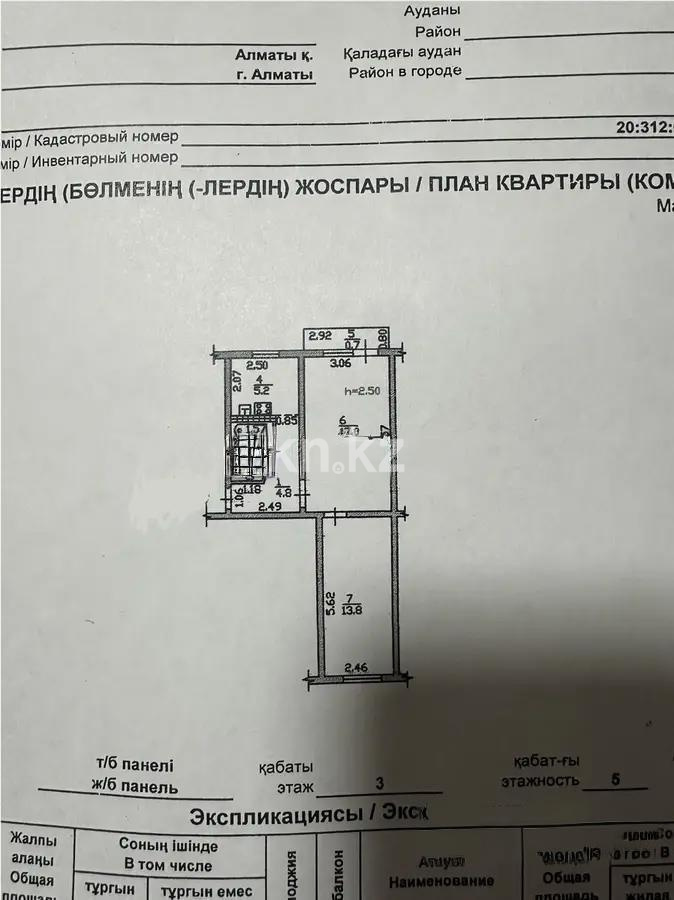 Продажа 2-комнатной квартиры, 44.3 м² в Алматы - фото 5