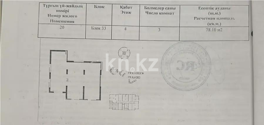 Продажа 3-комнатной квартиры, 78.1 м², ул. Утепова, дом  31 в Алматы - фото 2
