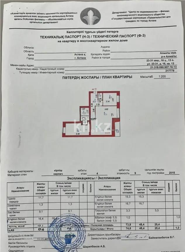 Продажа 3-комнатной квартиры, 75 м² в Астане - фото 6