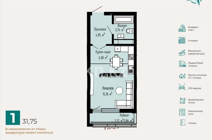 Продажа 1-комнатной квартиры, 31.75 м² в Астане