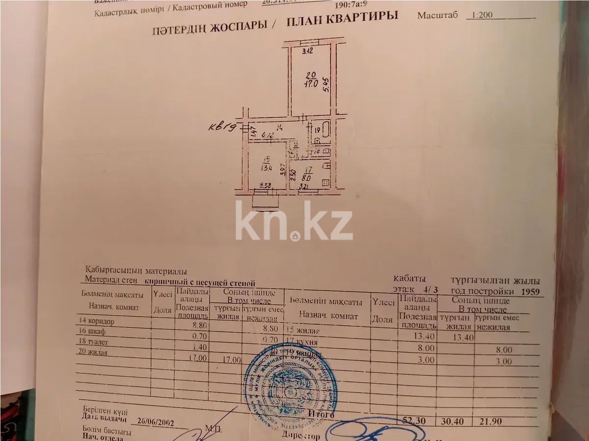 Продажа 2-комнатной квартиры, 52.3 м² в Алматы